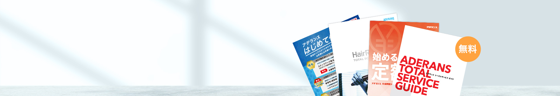資料請求フォーム